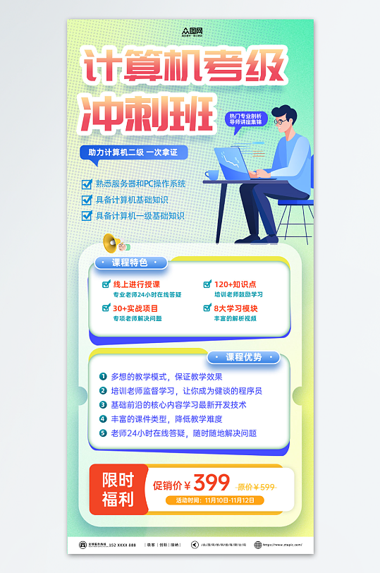 创意计算机等级考试招生培训海报