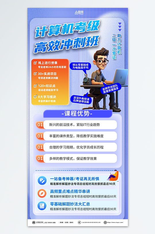 计算机等级考试招生培训海报