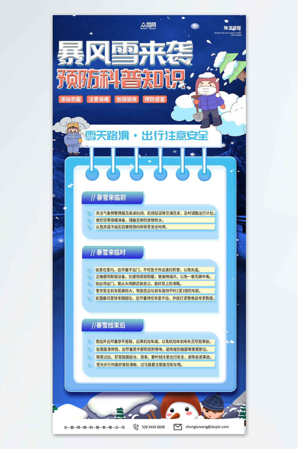 冬天冬季暴风雪天气预警海报素材