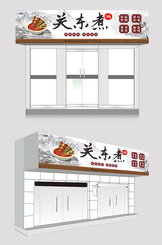 国风关东煮店招门头招牌-众图网