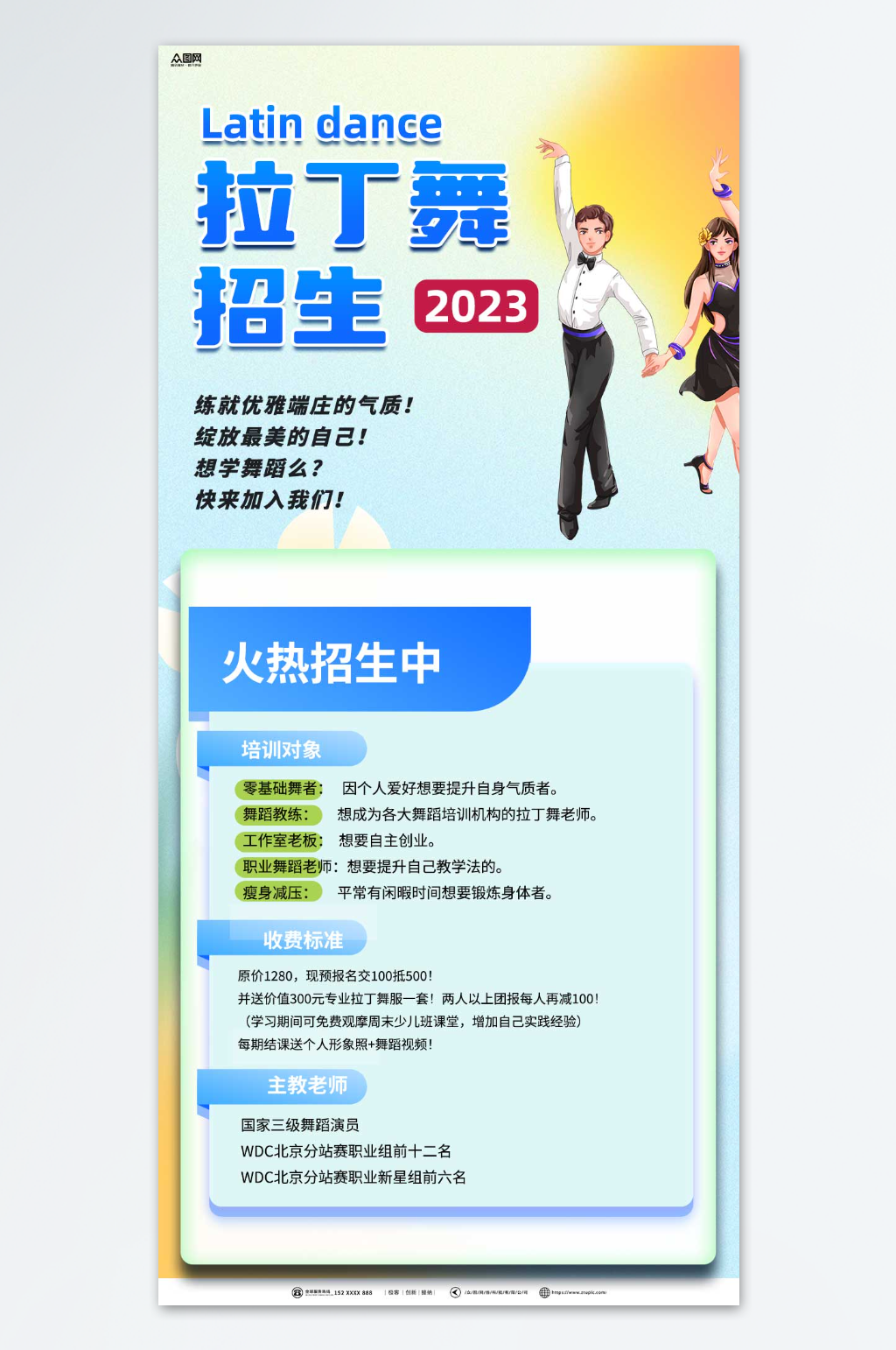 简约拉丁舞舞蹈班培训招生海报素材