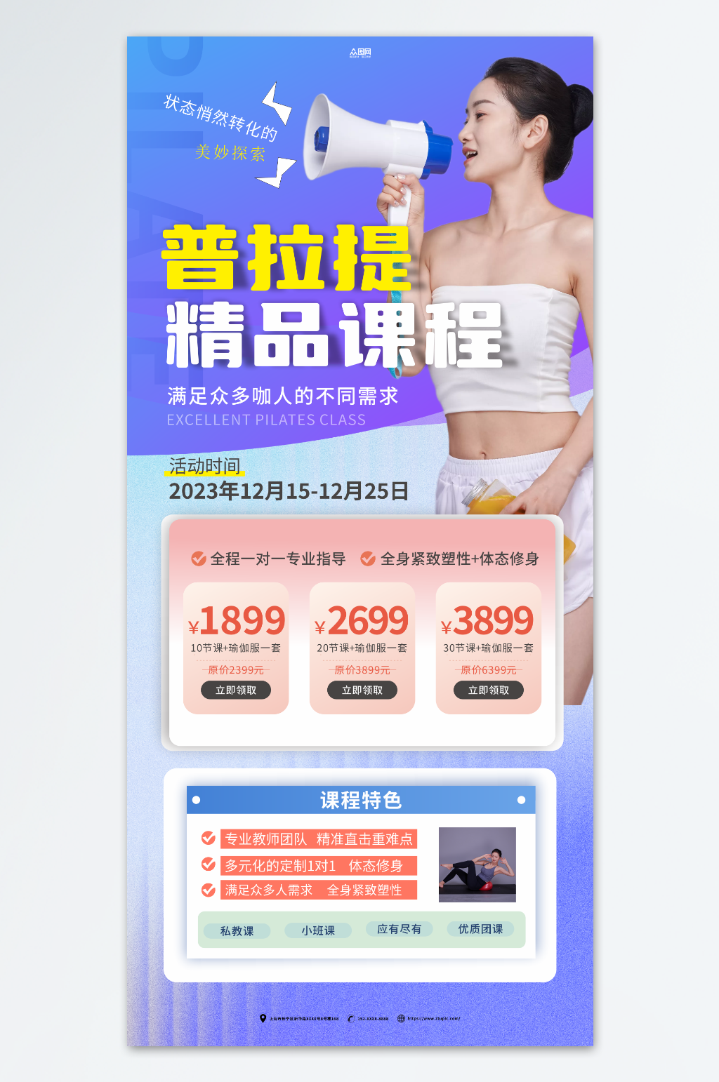 紫色减肥塑形瑜伽普拉提课程优惠促销海报素材