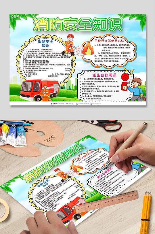 消防安全火灾安全逃生常识小报手抄报-众图网