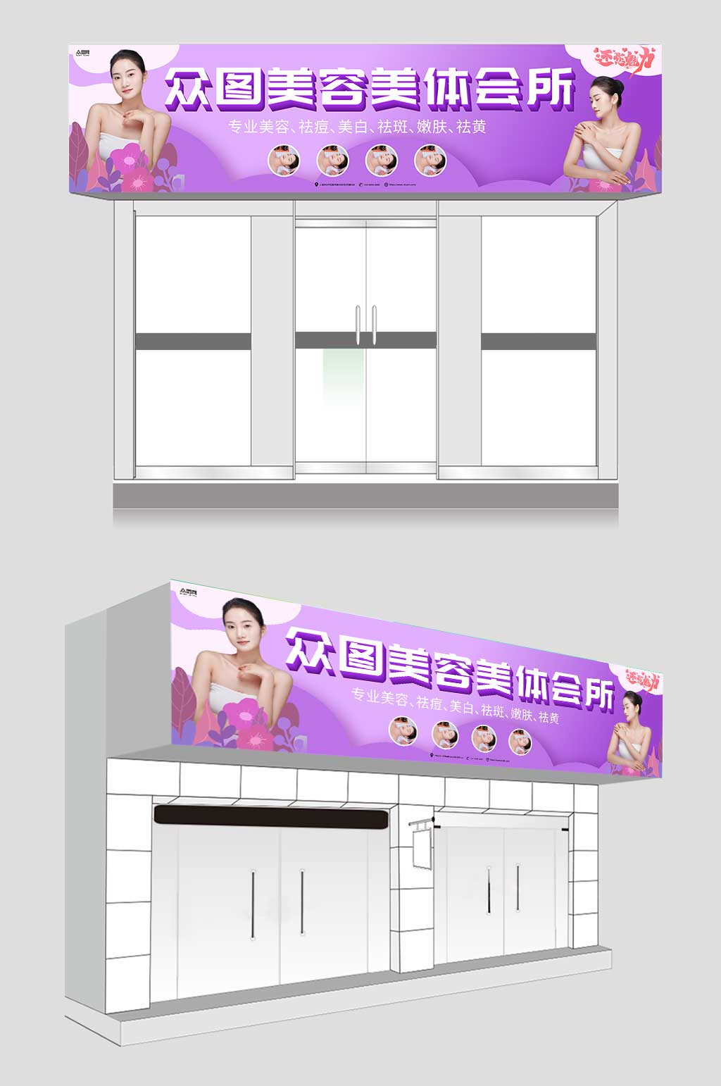 紫色美容养生会所门头招牌素材