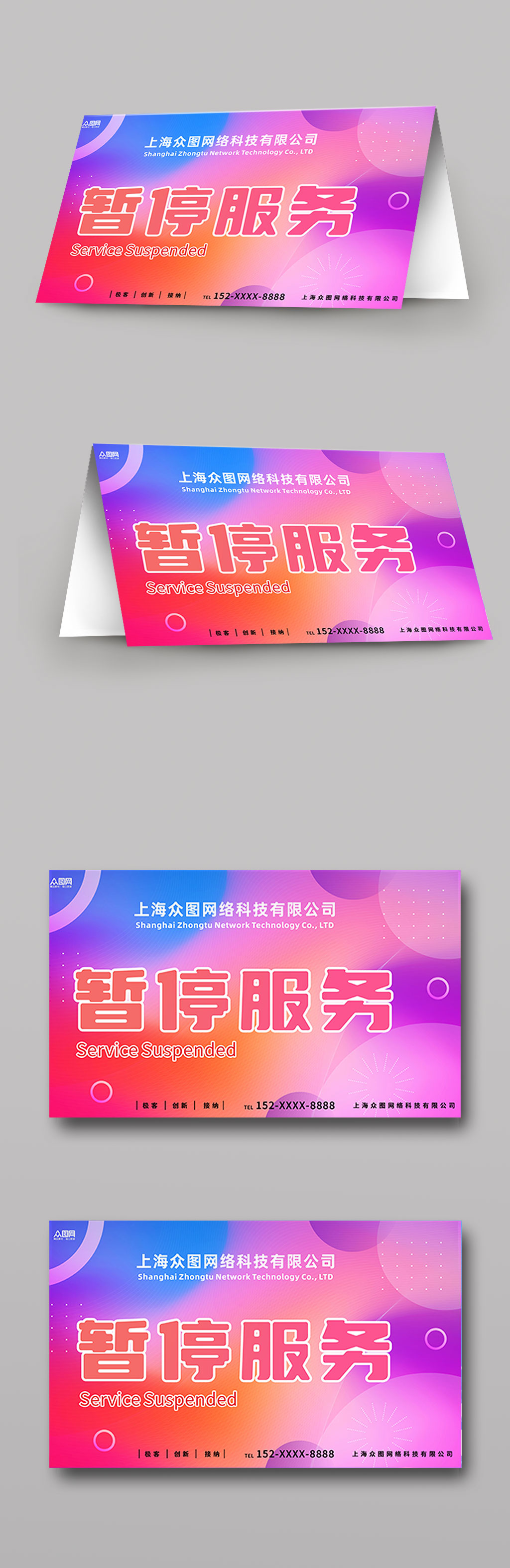 时尚暂停服务桌卡台卡素材