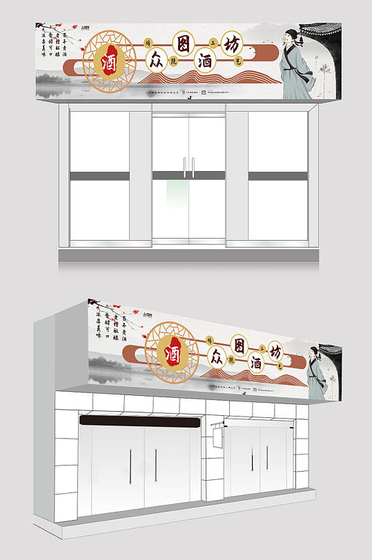 简约国风酒楼酒馆门头招牌-众图网