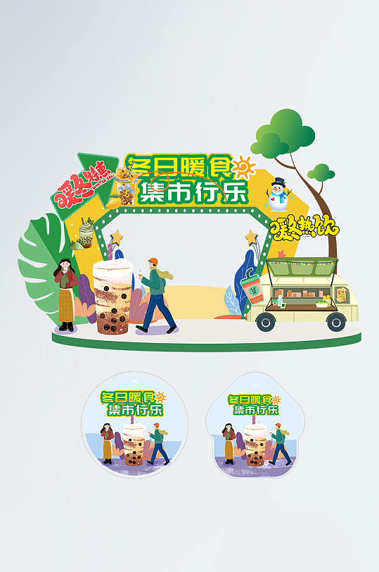 大气冬季暖冬集市门头地贴-众图网