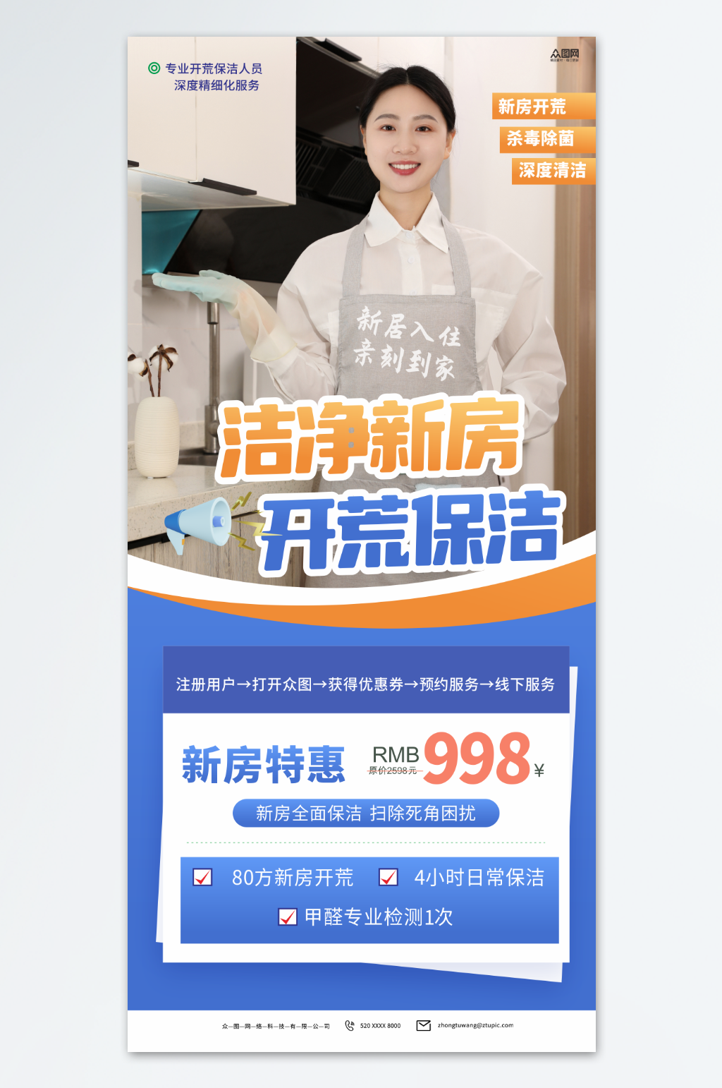 蓝色新房开荒保洁家政服务优惠海报素材