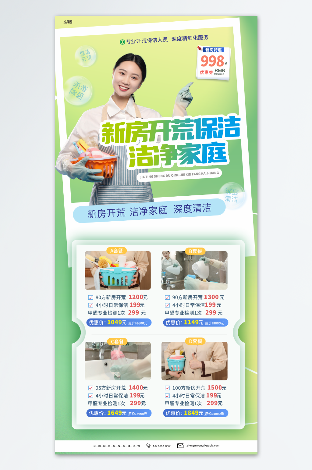 绿色新房开荒保洁家政服务优惠海报素材