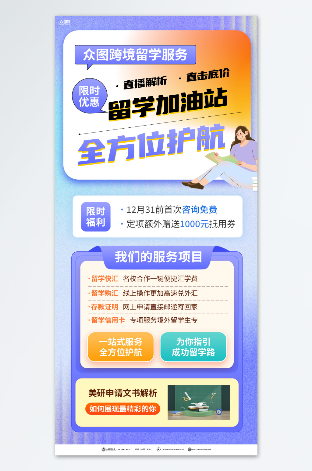 跨境留学服务海报素材