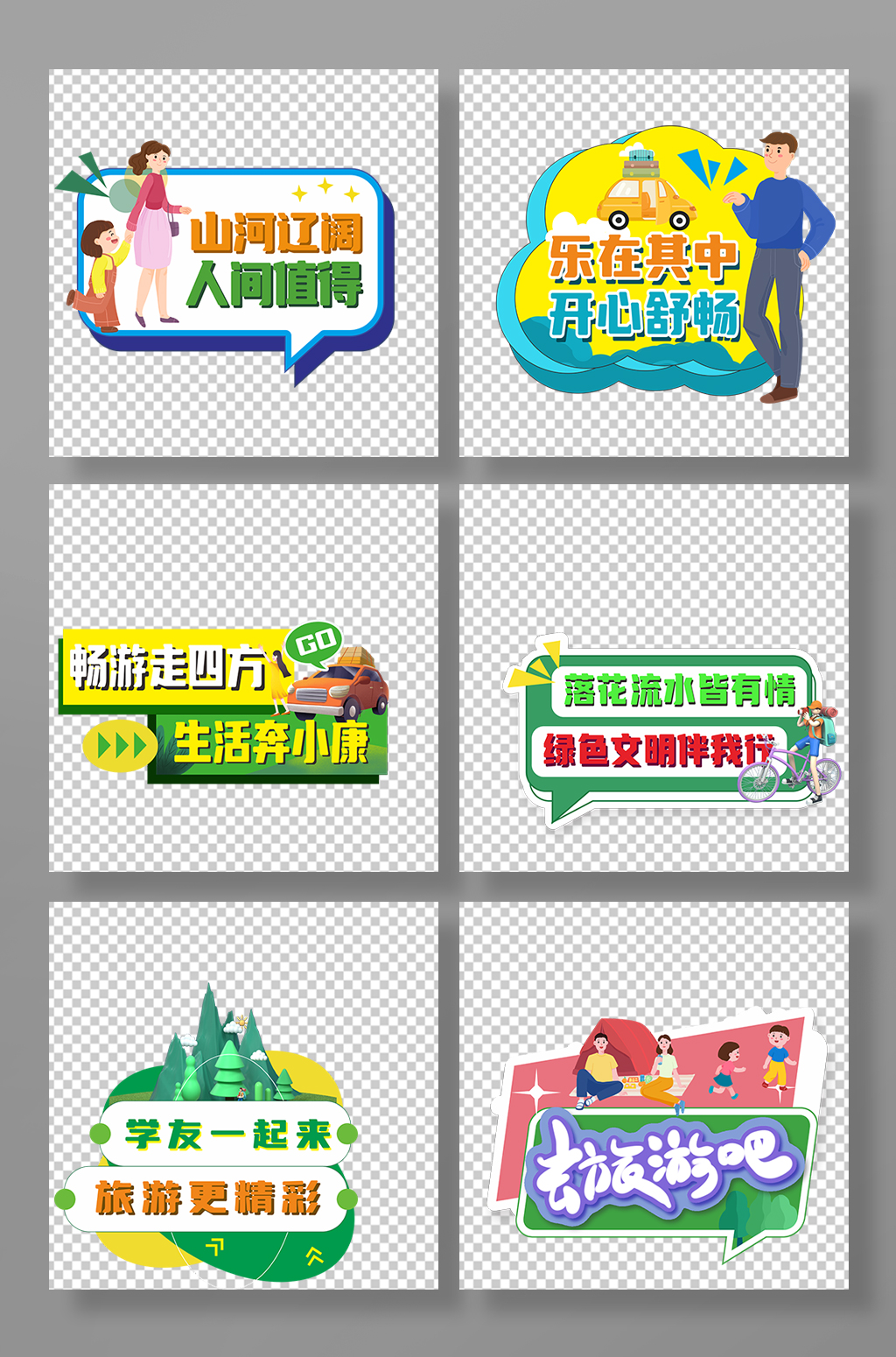创意旅游打卡拍照手举牌素材