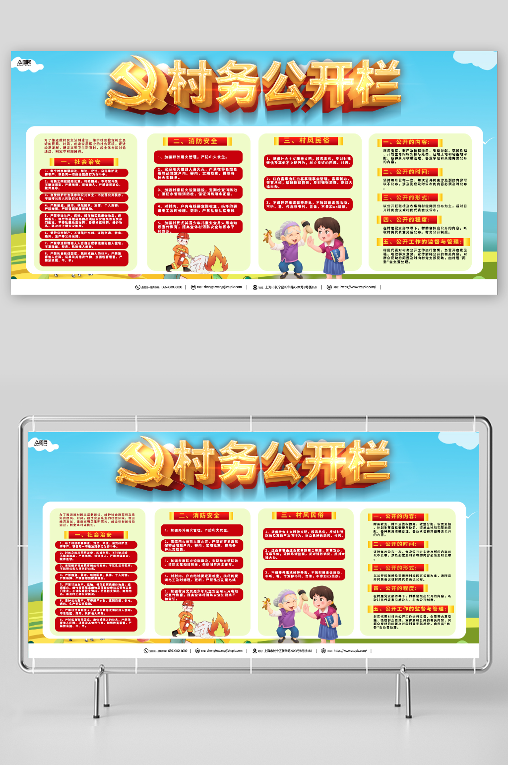 简洁村务公告公开栏展板素材