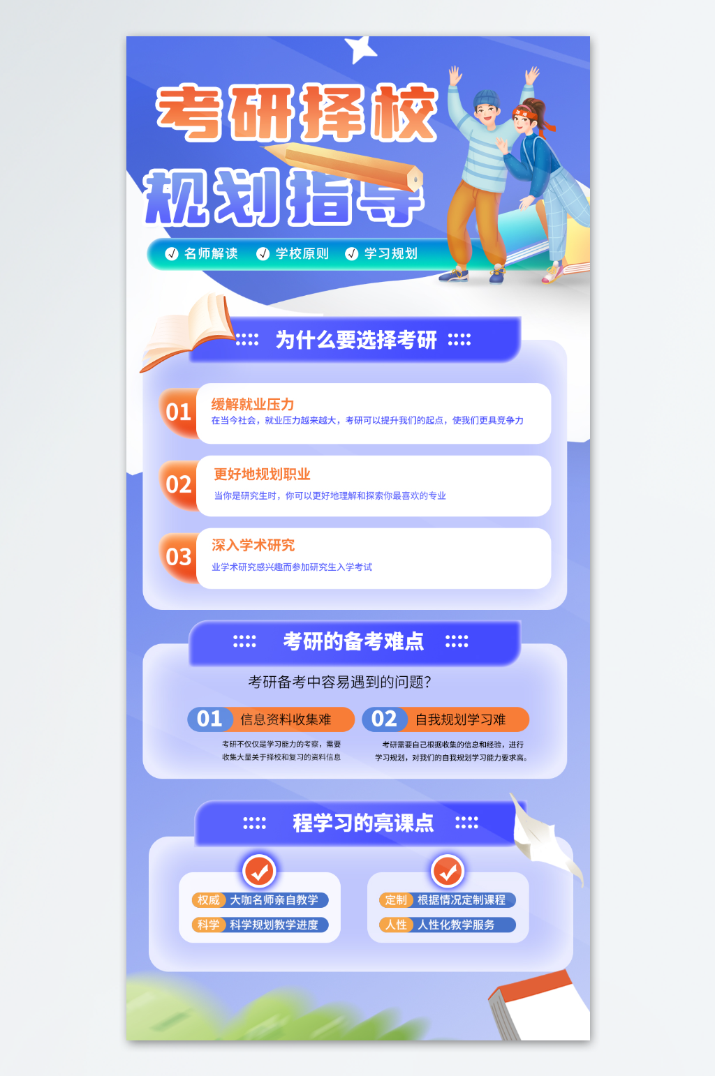 大气考研择校规划指导宣传海报素材