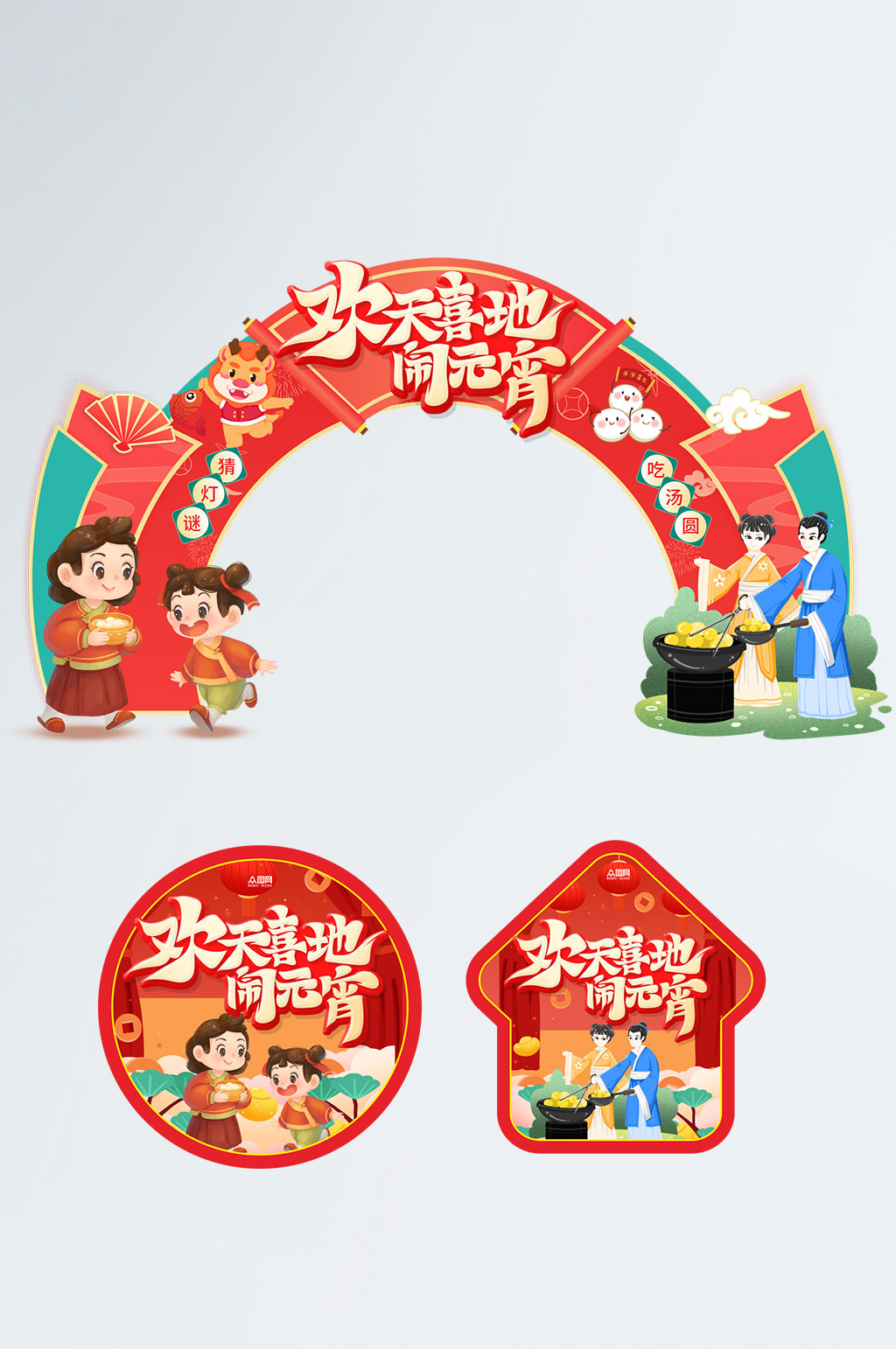 红色龙年元宵节活动拱门门头地贴素材