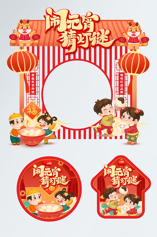 创意龙年元宵节活动拱门门头地贴-众图网