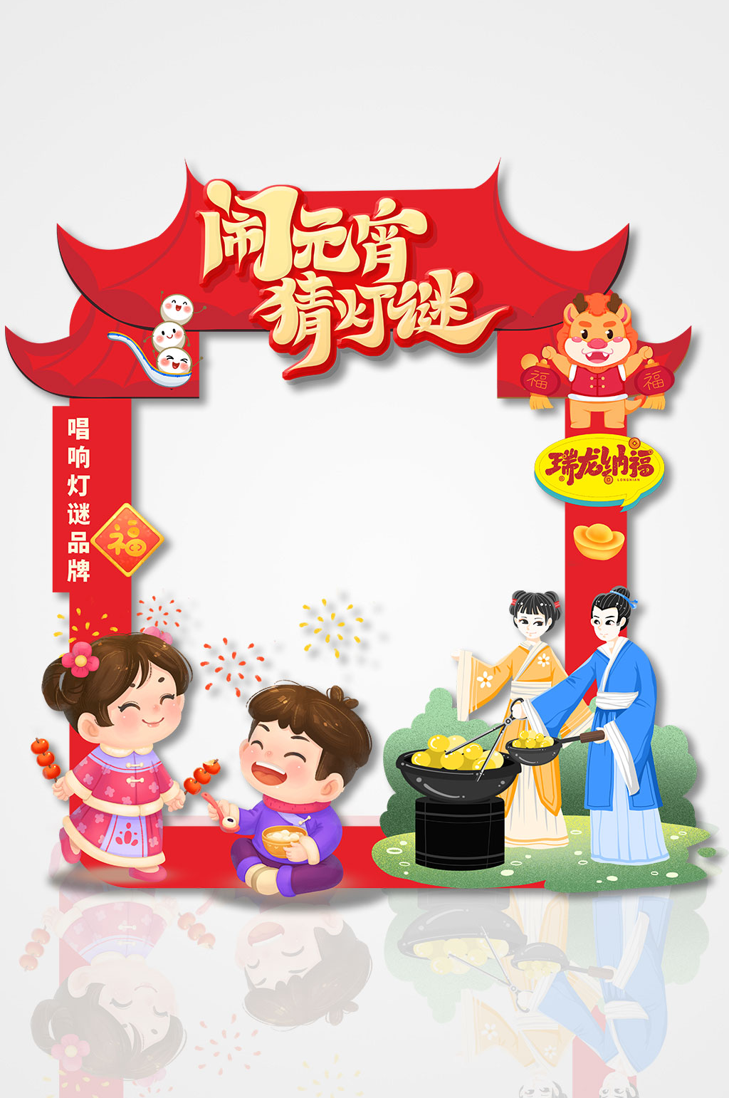 大气2024龙年元宵节拍照框素材