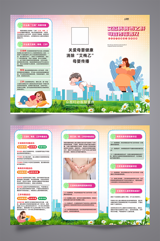 大气消除艾滋病梅干乙肝母婴传播疾病折页-众图网