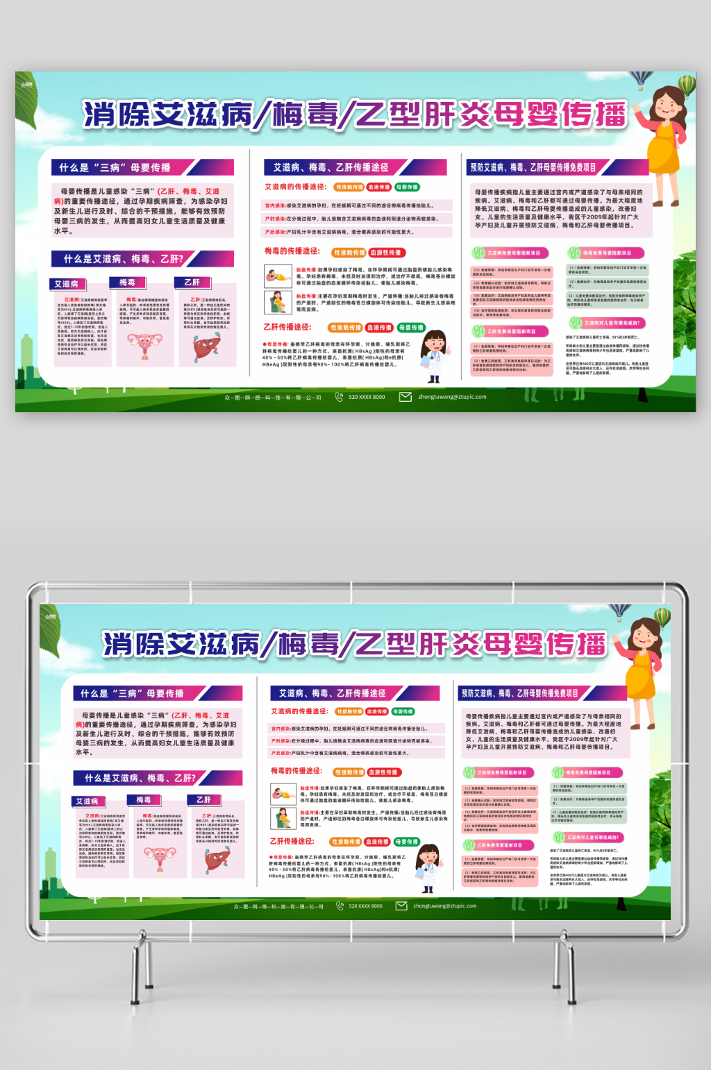 时尚消除艾滋病梅干乙肝母婴传播疾病展板素材