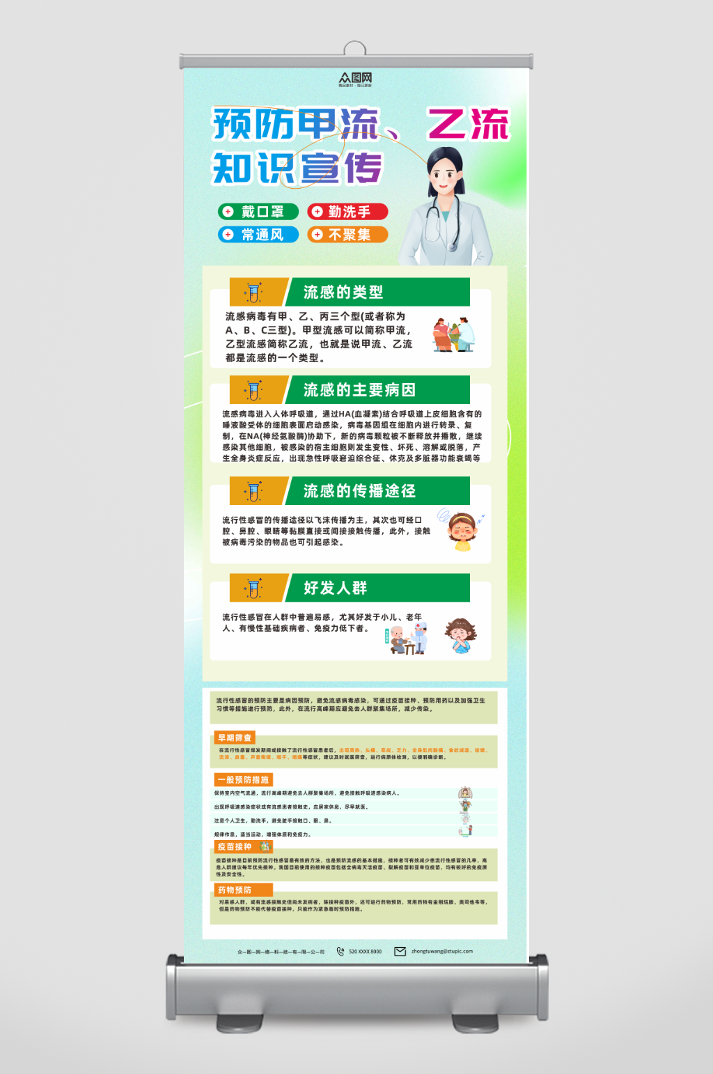 大气预防甲流乙流流感知识宣传展架易拉宝素材