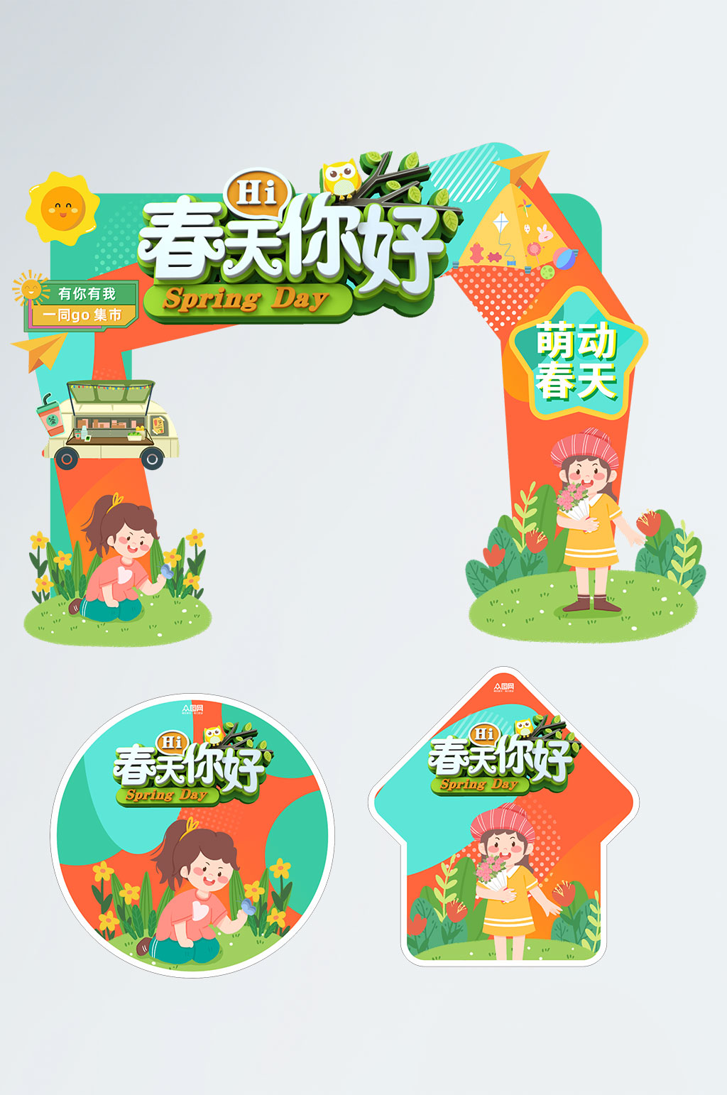 大气春季春天市集集市门头地贴素材