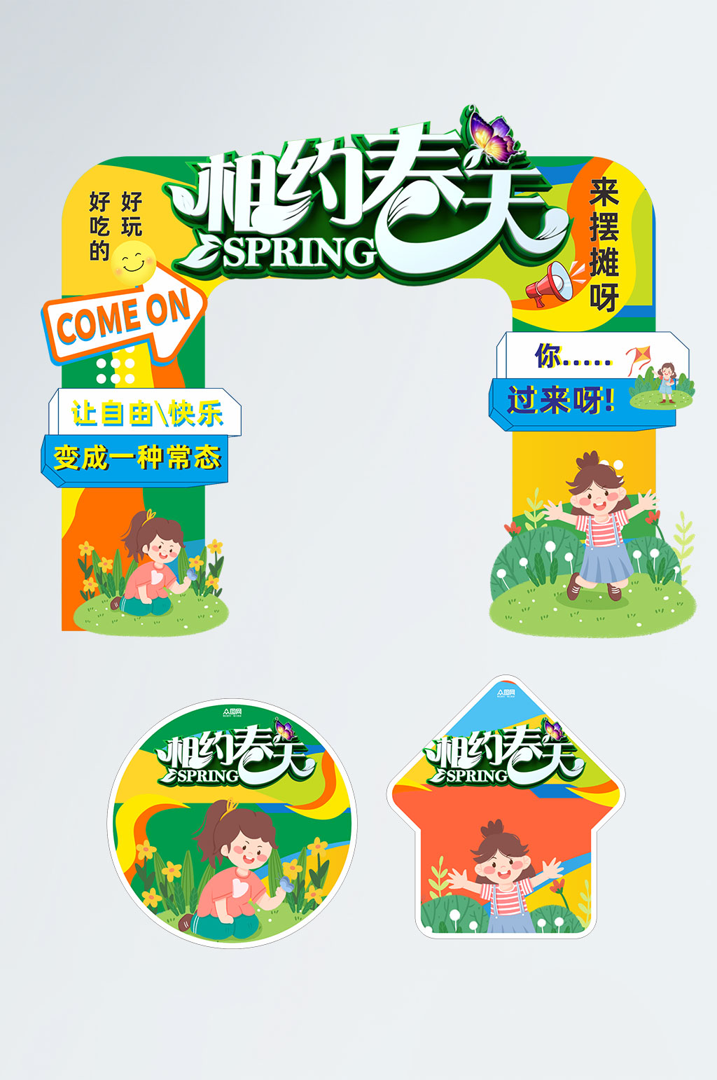 创意春季春天市集集市门头地贴素材