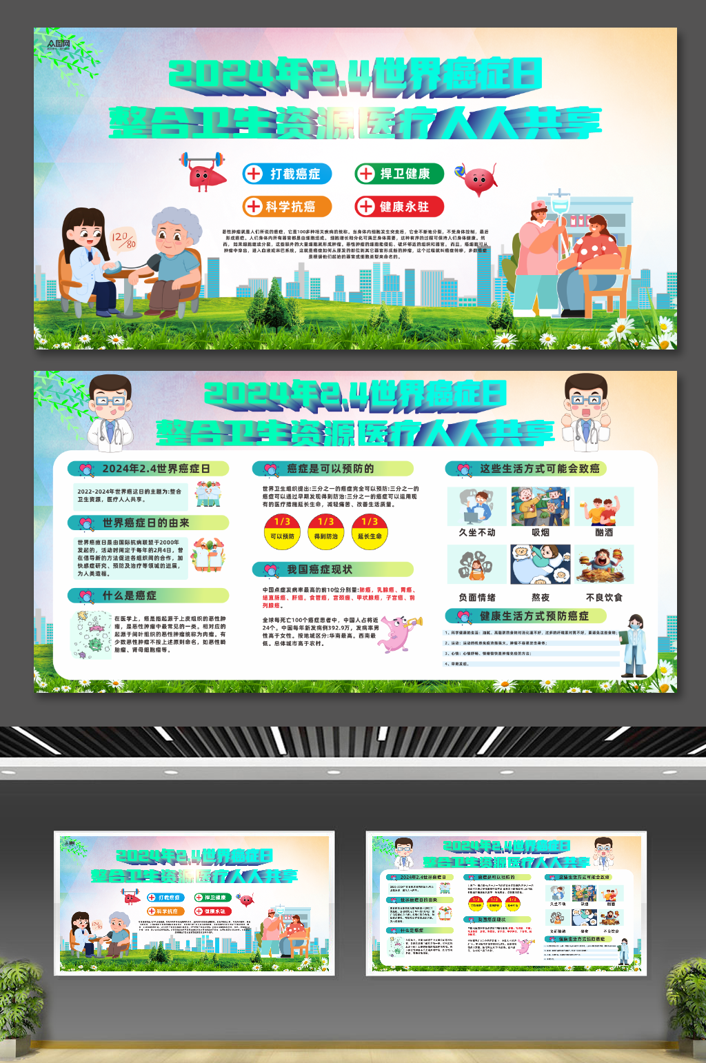 时尚世界癌症日癌症知识宣传展板素材