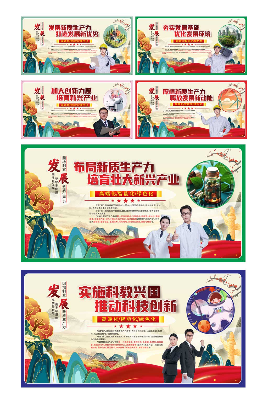 发展新质生产力新兴产业标语展板素材