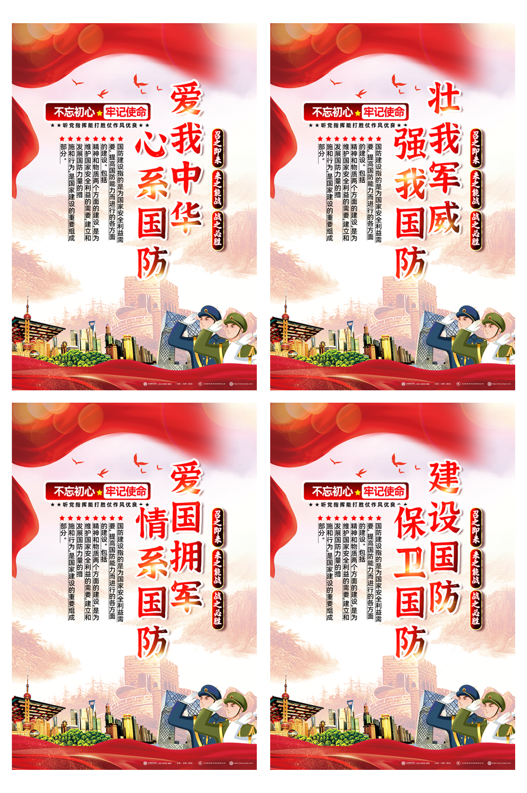 国防军队建设教育党建系列海报素材