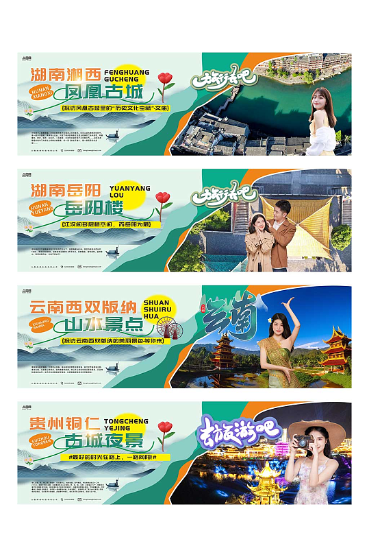 景區(qū)景點(diǎn)戶外宣傳圍擋展板