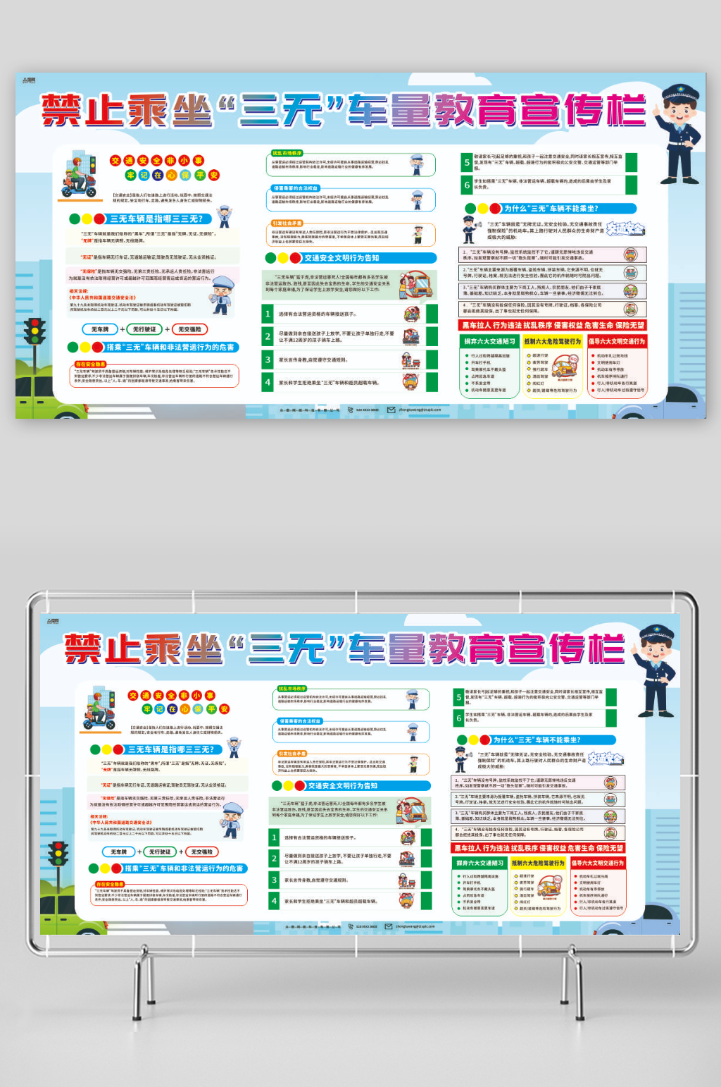蓝色大气严禁乘坐三无车辆教育宣传栏展素材