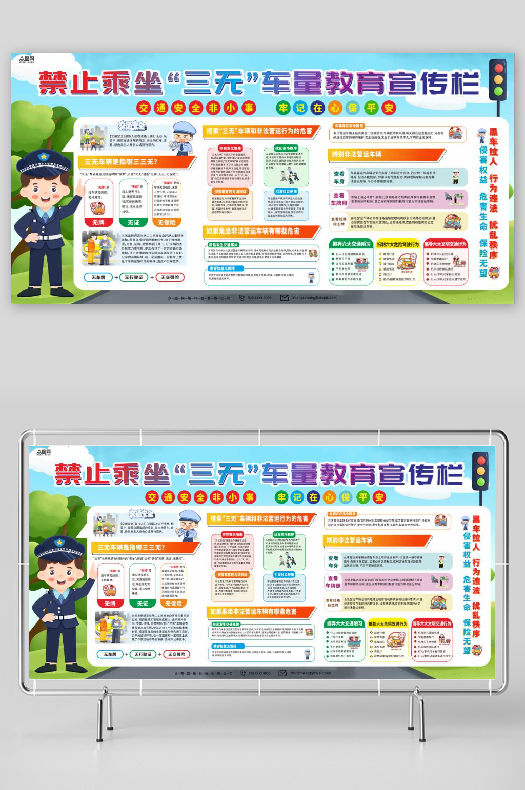 大气严禁乘坐三无车辆教育宣传栏展板素材