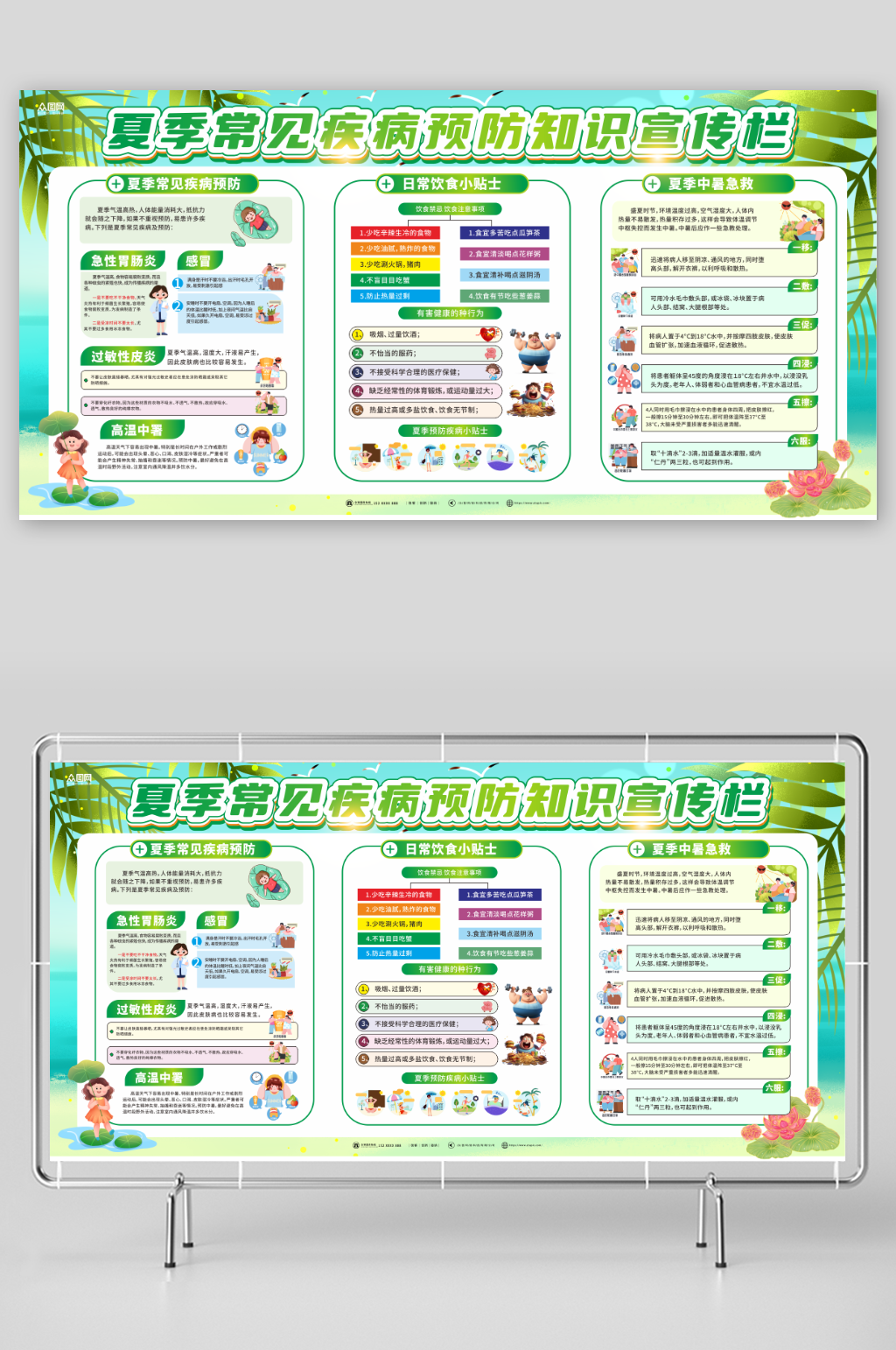 高端夏季常见疾病预防健康教育宣传栏展板素材