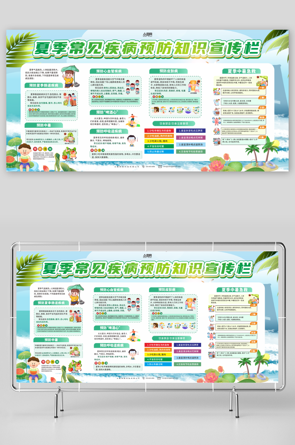 夏季常見疾病預(yù)防健康教育宣傳欄展板素材