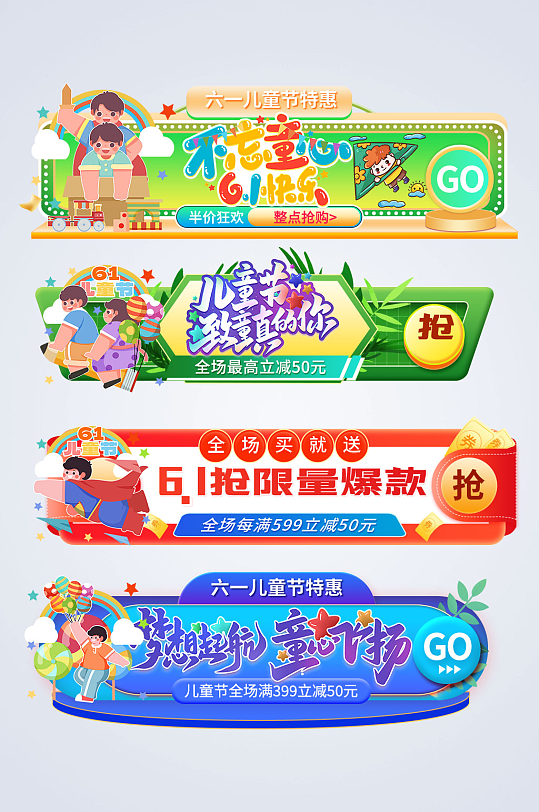 时尚六一儿童节电商淘宝胶囊图-众图网