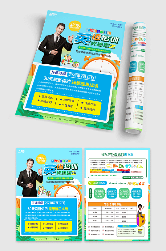 蓝色大气外语培训招生宣传单-众图网