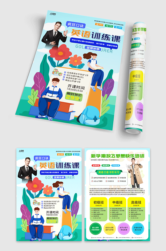 漂亮外语培训招生宣传单-众图网