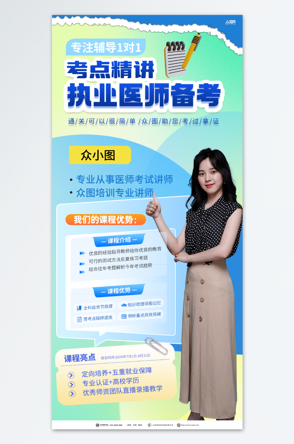时尚执业医师备考教育培训宣传海报素材