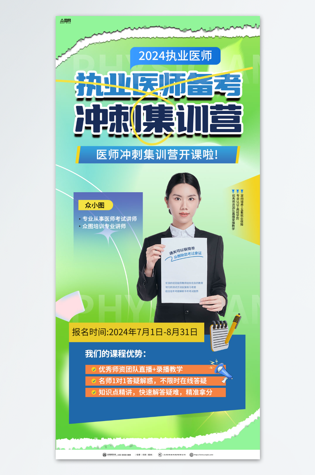 执业医师备考教育培训宣传海报素材