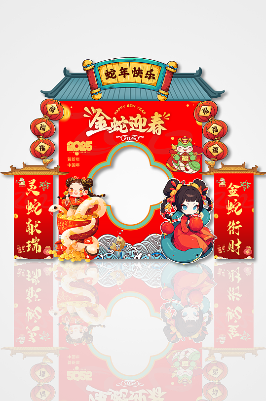 大气2025年蛇年新年拍照框