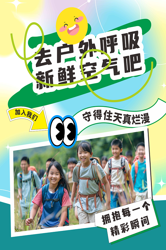 学生儿童研学活动小红书封面海报-众图网