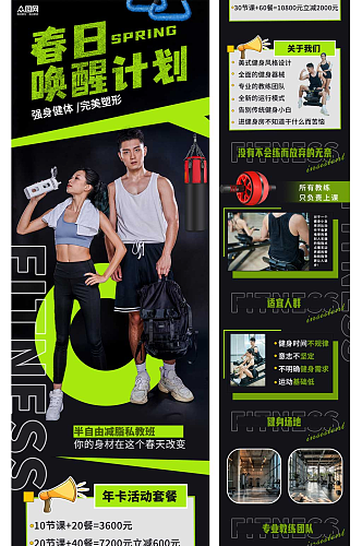 健身房运动春季促销活动公众号推文长图海报