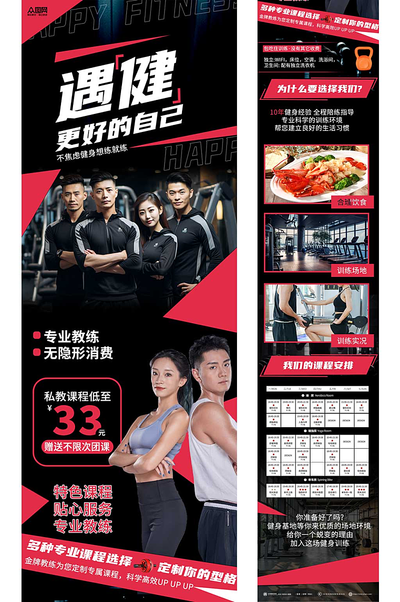 时尚健身房运动春季促销活动公众号推文长图素材