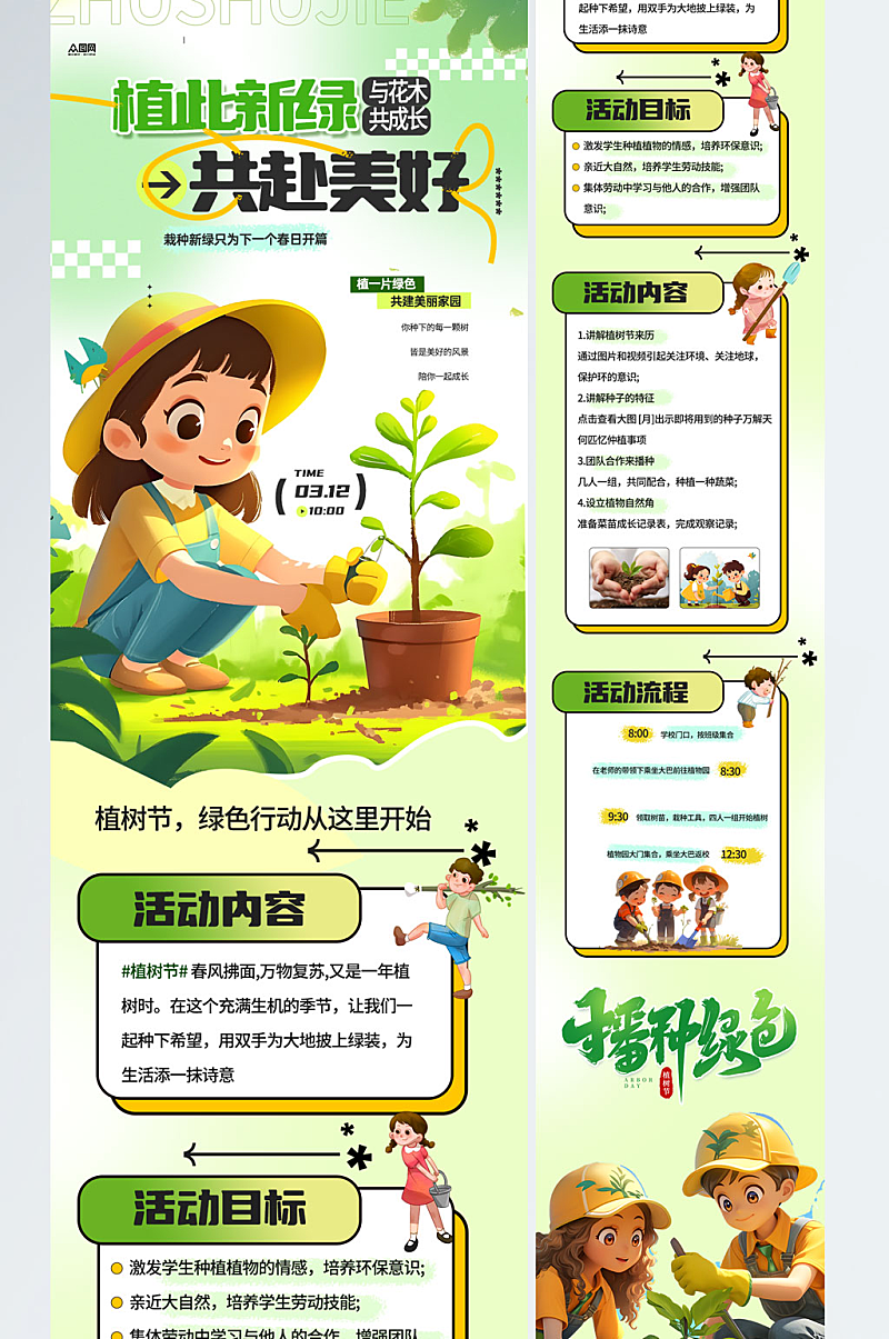 时尚植树节环保活动详情长图海报素材
