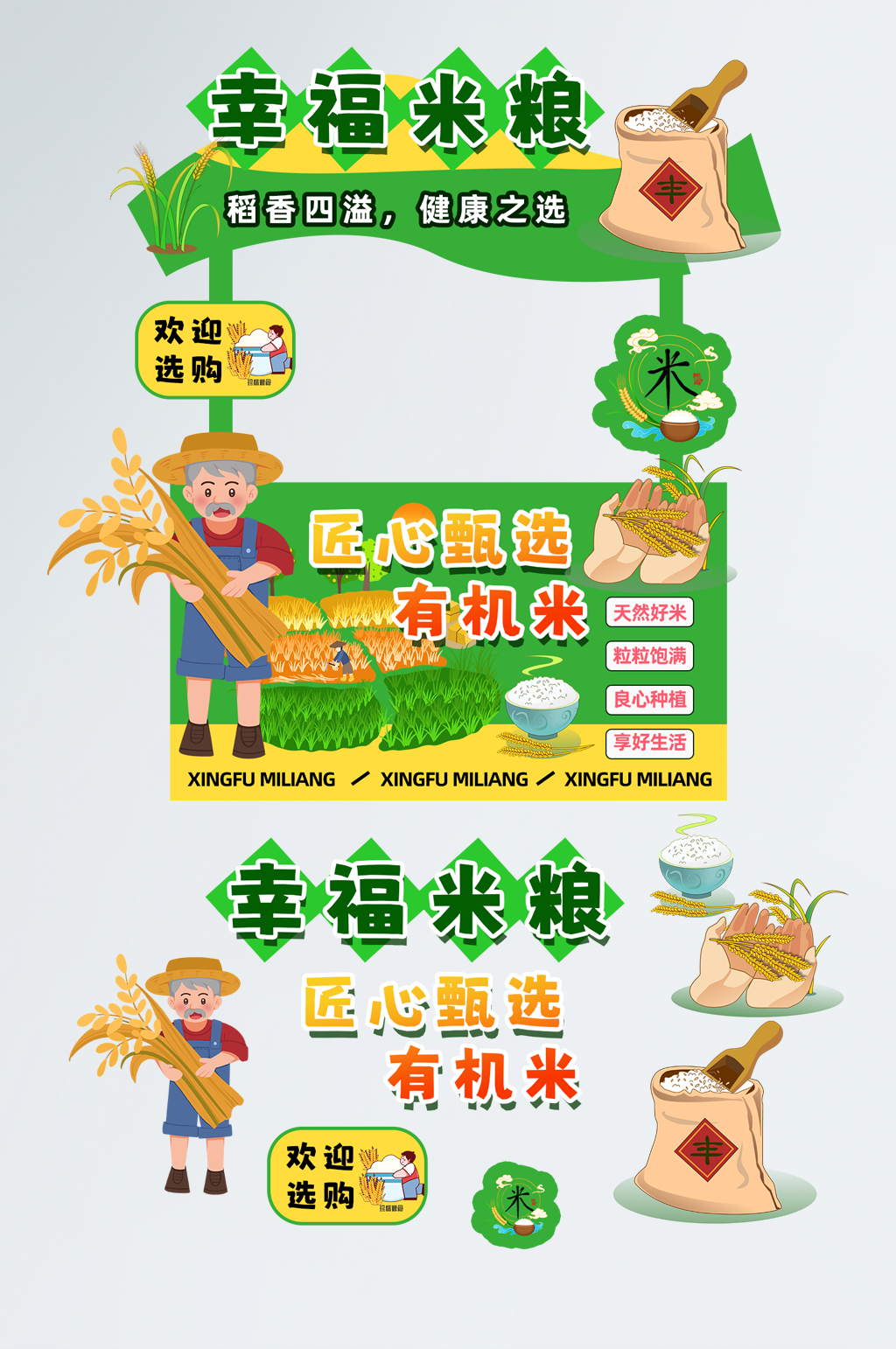 土特产农产品大米摆摊摊位美陈素材