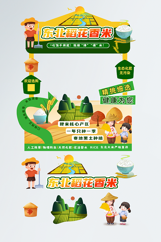 稻花香米土特产农产品大米助农摆摊摊位美陈