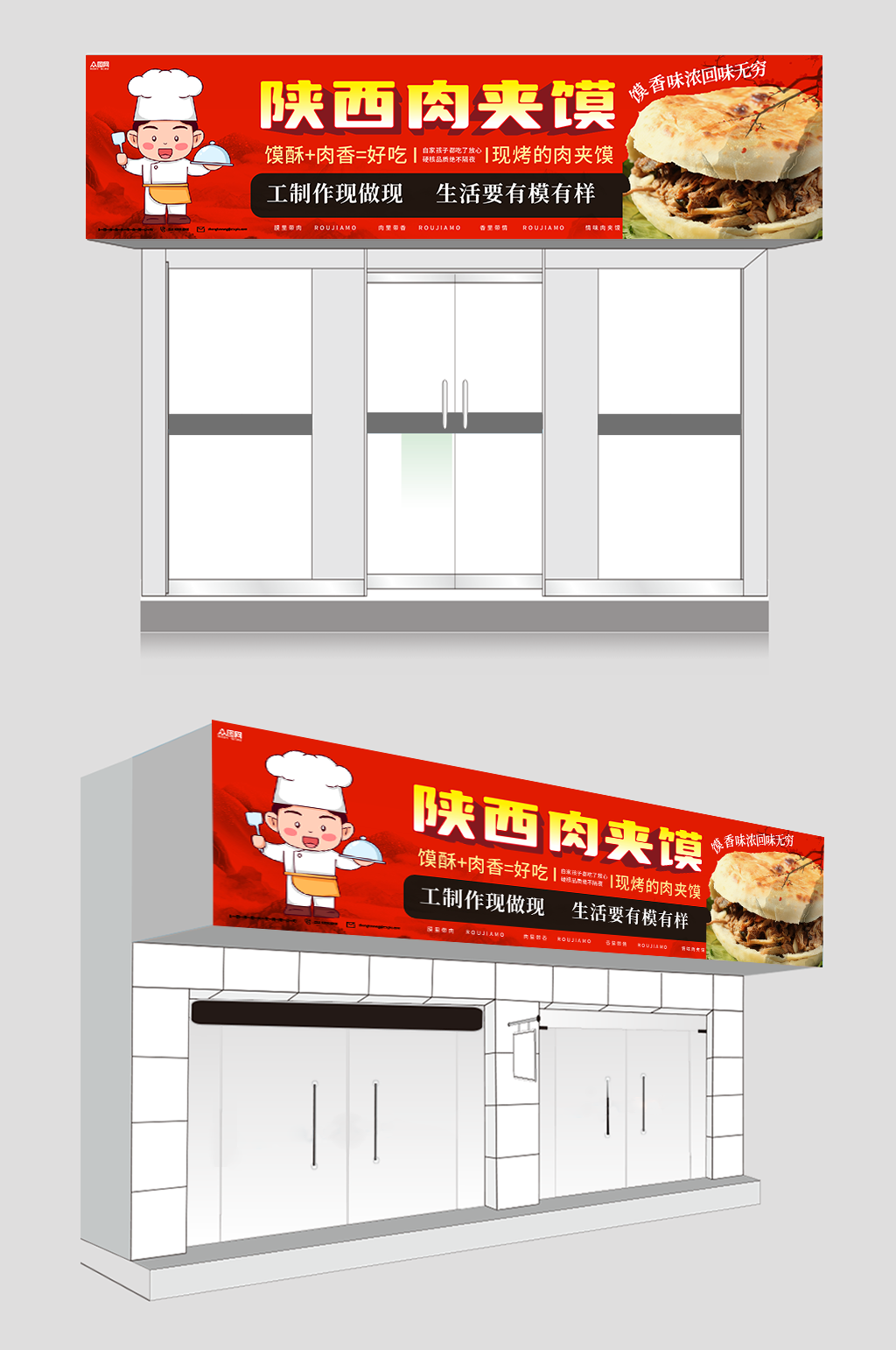 大气西安美食肉夹馍门头店招牌素材