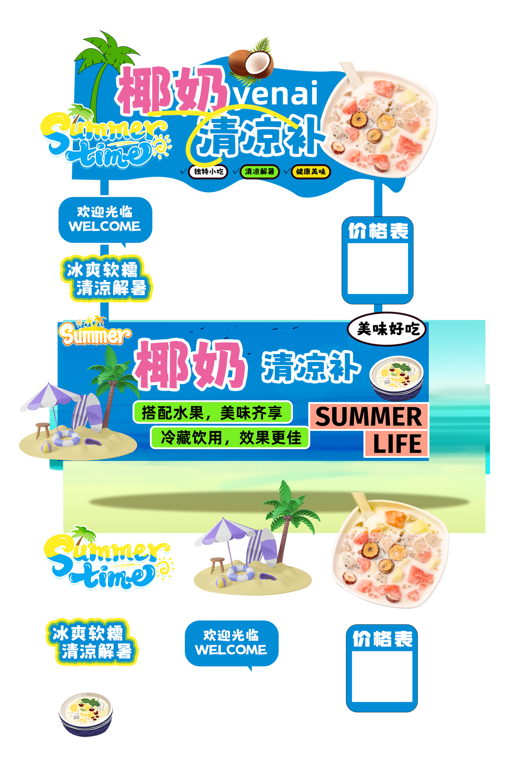 海南椰奶清补凉夏季摆摊摊位美陈素材