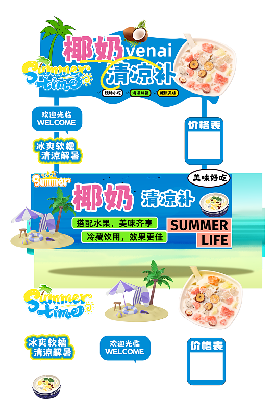 海南椰奶清补凉夏季摆摊摊位美陈