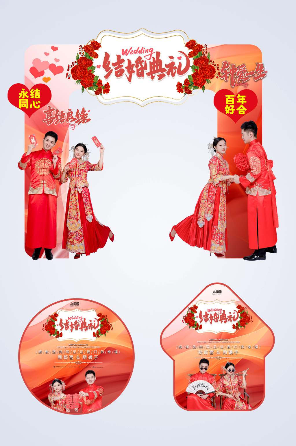 婚礼婚庆门头地贴美陈素材