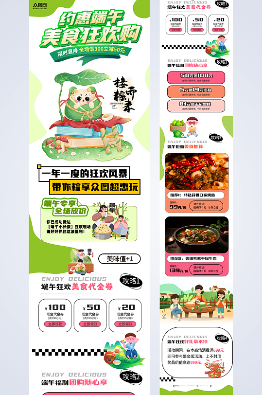 时尚端午节活动推文长图海报-众图网